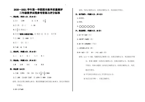 2020-2021三年级上数学期末测试答案