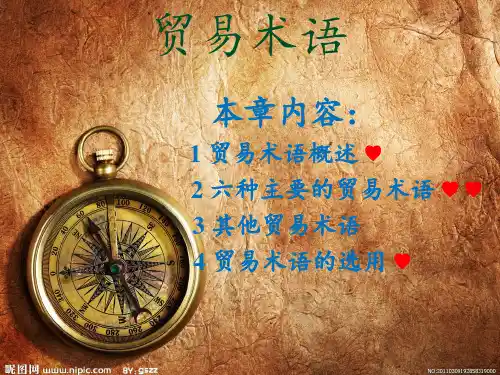 贸易术语-FOB-CIF-CFR分解PPT课件