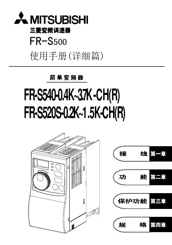 三菱FR-500使用手册