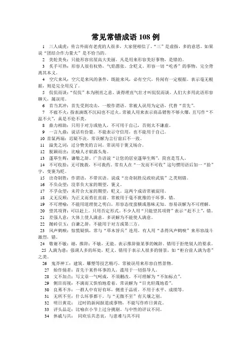 常错成语100例