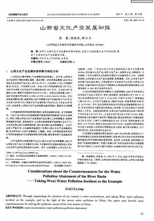 山西省文化产业发展初探