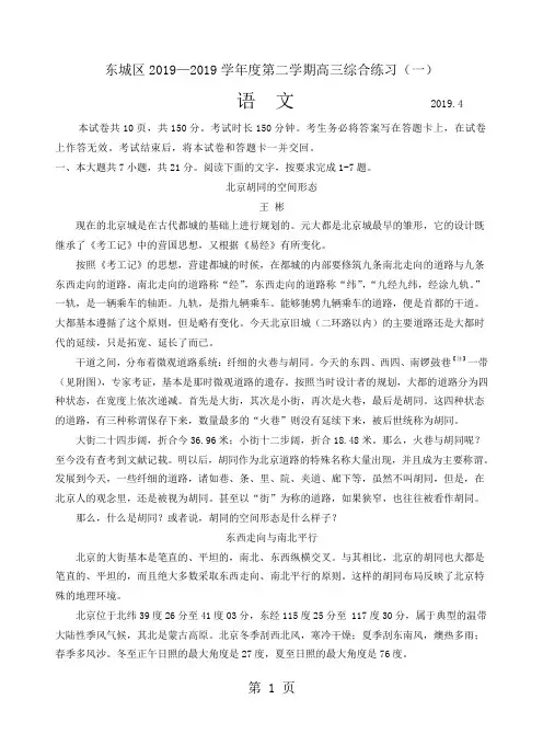 北京市东城区2019-2019学年度第二学期高三综合练习一语文word精品文档13页