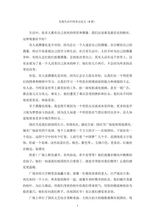 发现生活中的美议论文(6篇)