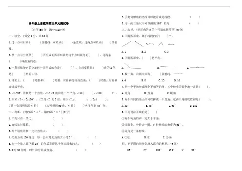 四年级上册数学第三单元测试卷(含答案)
