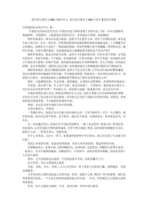 前行的力量作文600字满分作文 前行的力量作文600字初中【优秀5篇】