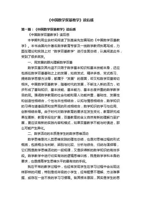 《中国数学双基教学》读后感