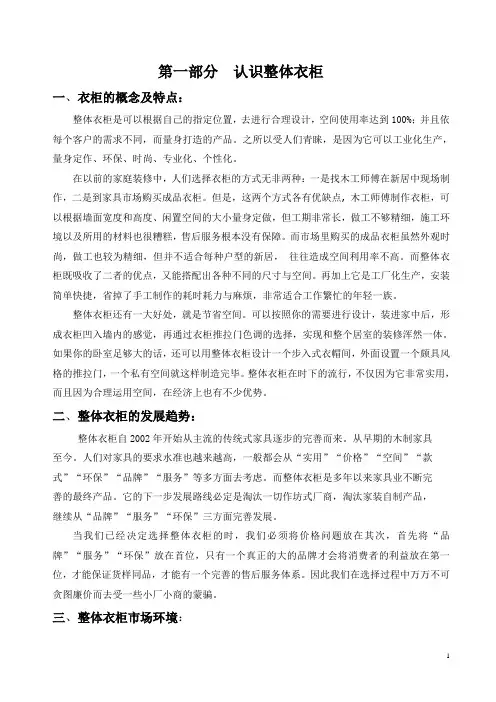 整体衣柜设计手册(全)教材