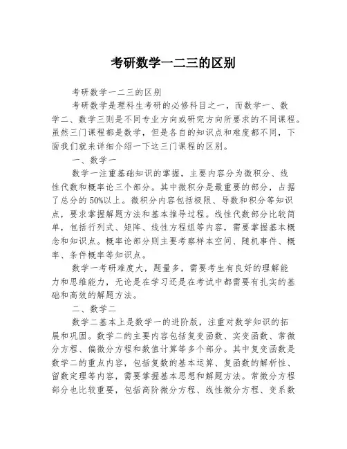 考研数学一二三的区别