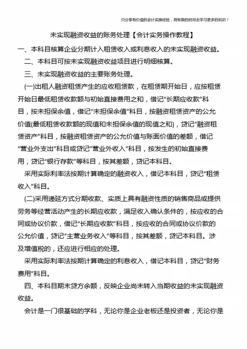 未实现融资收益的账务处理【会计实务操作教程】