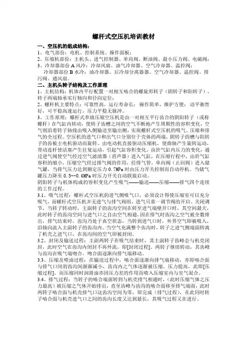 螺杆式空压机培训教材