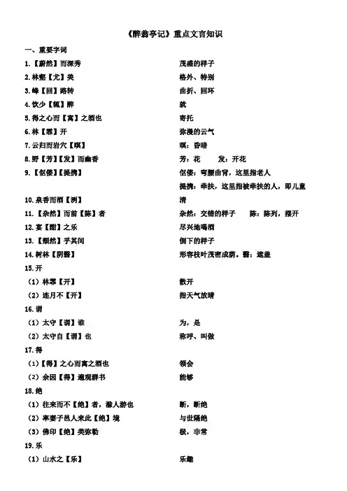 【北京中考必考古文】部编版初中语文-《醉翁亭记》重点文言知识及课文理解