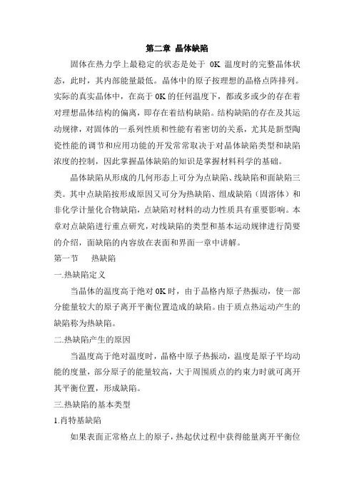 晶体缺陷