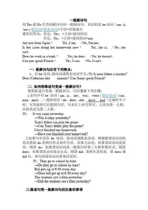 (完整版)英语一般疑问句和特殊疑问句的讲解及练习
