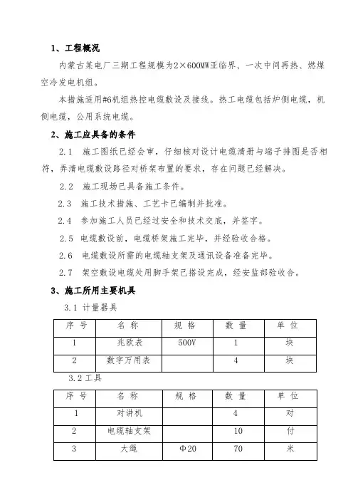 电厂机组电缆敷设施工方案