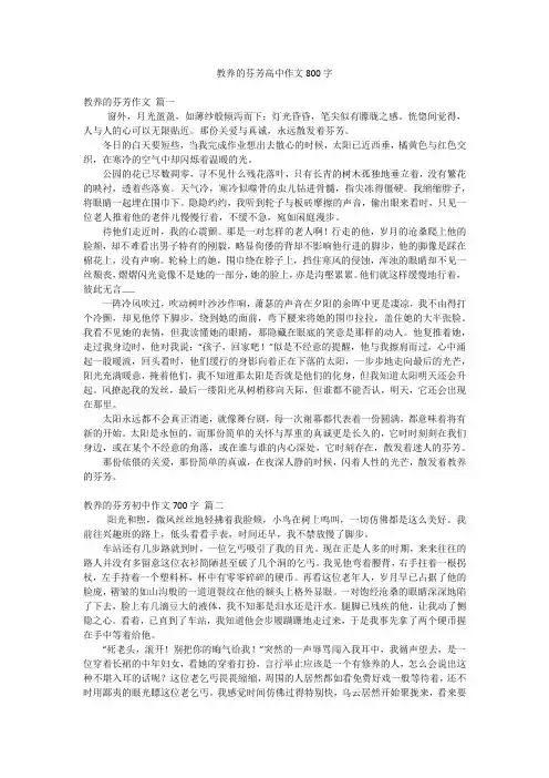 教养的芬芳高中作文800字