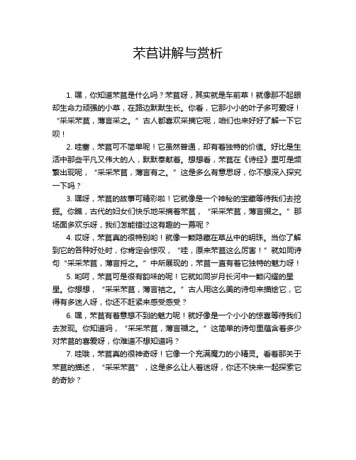 芣苢讲解与赏析