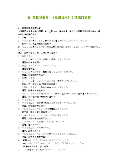 五 请教与询问
