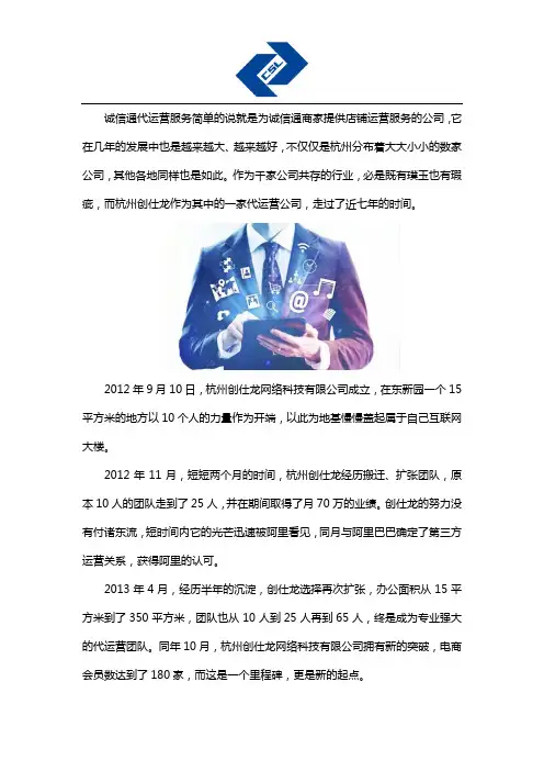 杭州创仕龙诚信通代运营服务怎么样