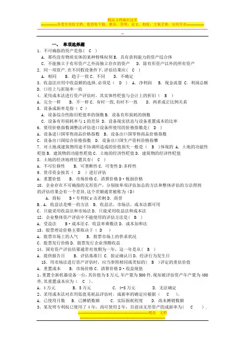 电大资产评估期末考试资料