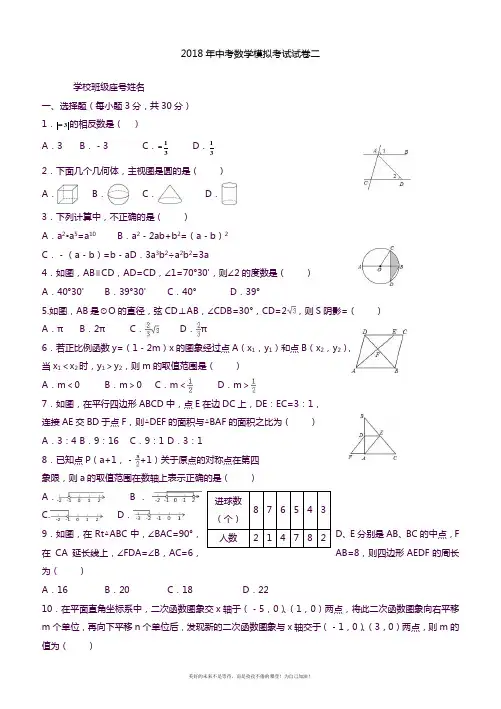 2020—2021年最新湘教版九年级数学下册中考复习模拟试题及参考答案.docx