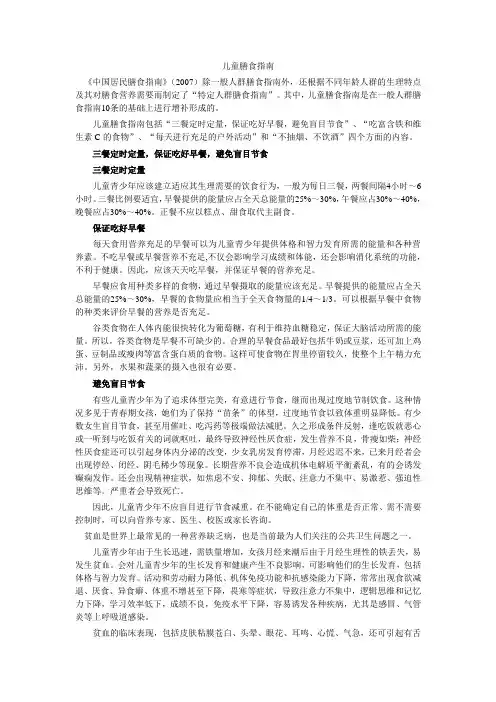 儿童膳食指南