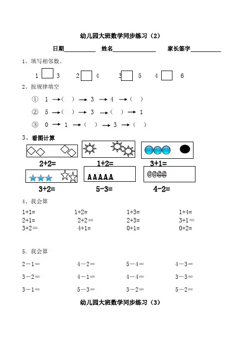幼儿大班数学练习题