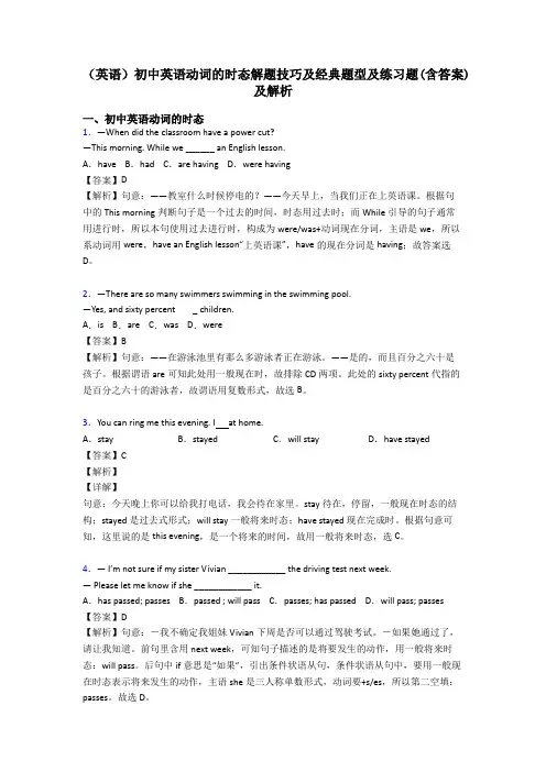 (英语)初中英语动词的时态解题技巧及经典题型及练习题(含答案)及解析