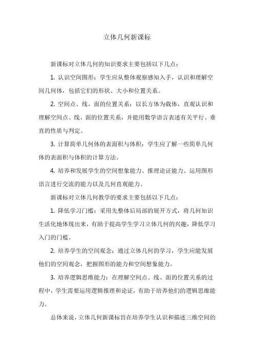 立体几何新课标