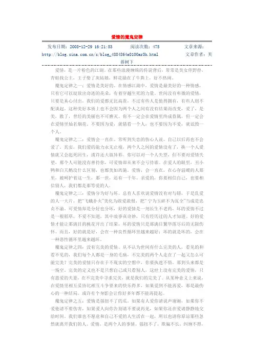 爱情的魔鬼定律
