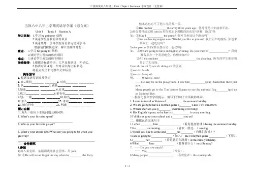 仁爱版英语八年级上Unit 1 Topic 1 Section A 学案设计(无答案)