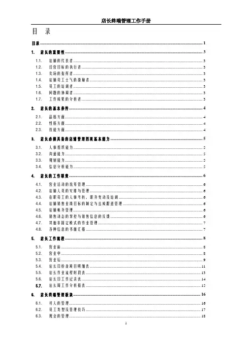 终端店长管理手册