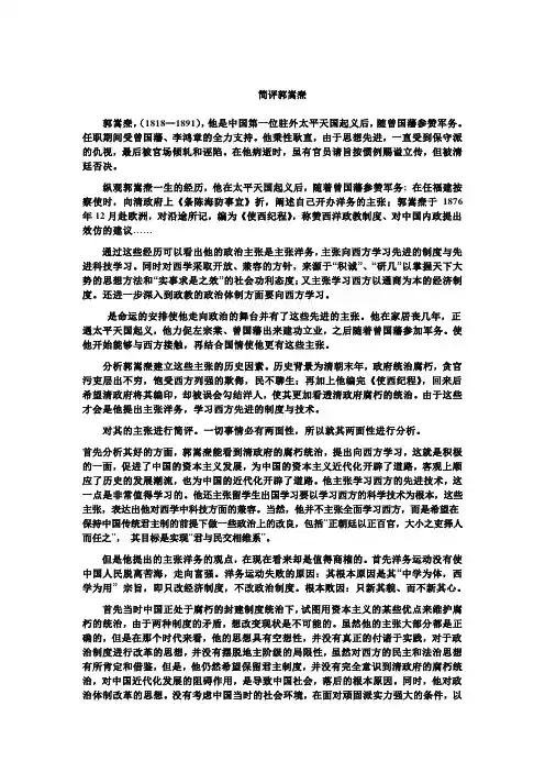 简评郭嵩焘