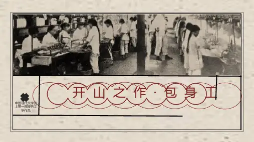 7《包身工》课件(共23张PPT)统编版高中语文选择性必修中册