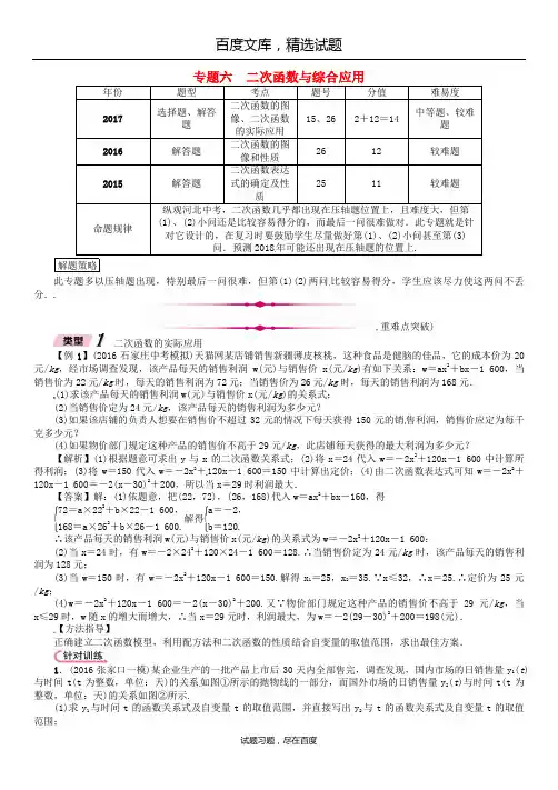河北省2018年中考数学总复习 精讲试题 第二编专题突破篇专题6二次函数与综合应用