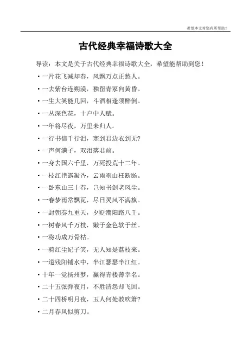 古代经典幸福诗歌大全