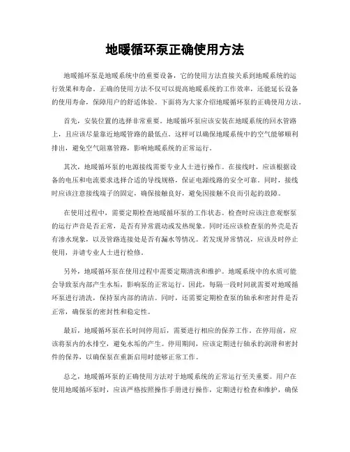 地暖循环泵正确使用方法