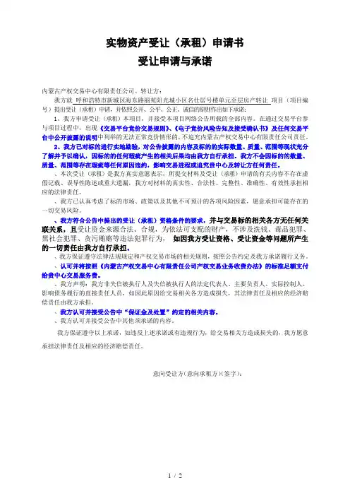 实物资产受让(承租)申请书