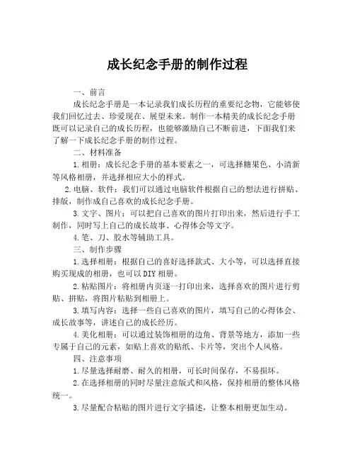 成长纪念手册的制作过程