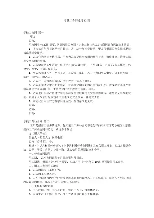 学徒工合同通用12篇