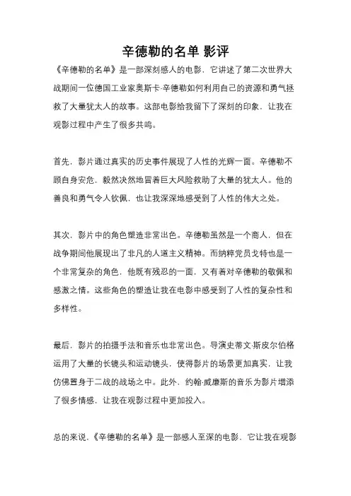 辛德勒的名单 影评