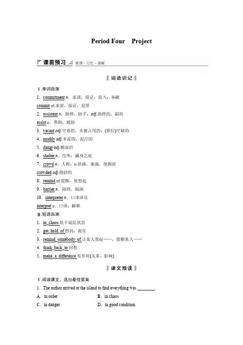 2018版高中英语译林版选修六学案：Unit 4 Period Four