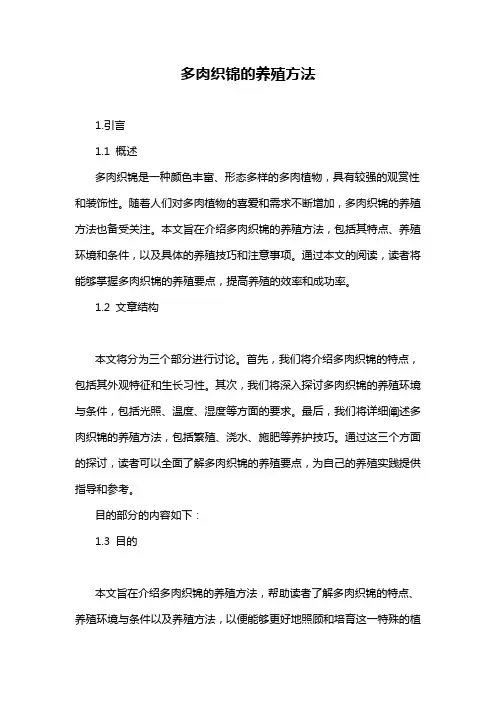 多肉织锦的养殖方法