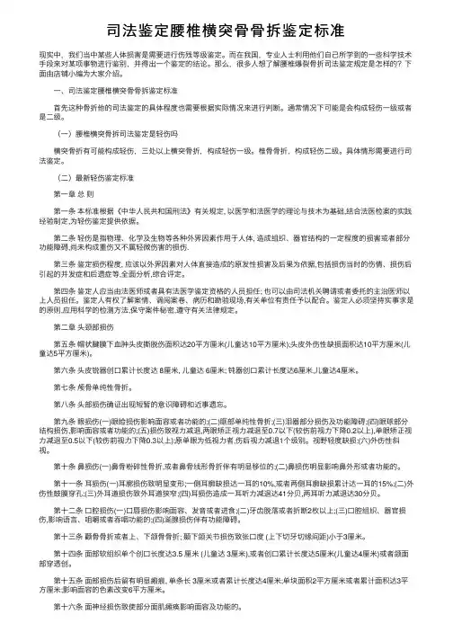 司法鉴定腰椎横突骨骨拆鉴定标准