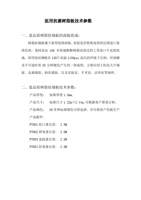 医用抗菌树脂板