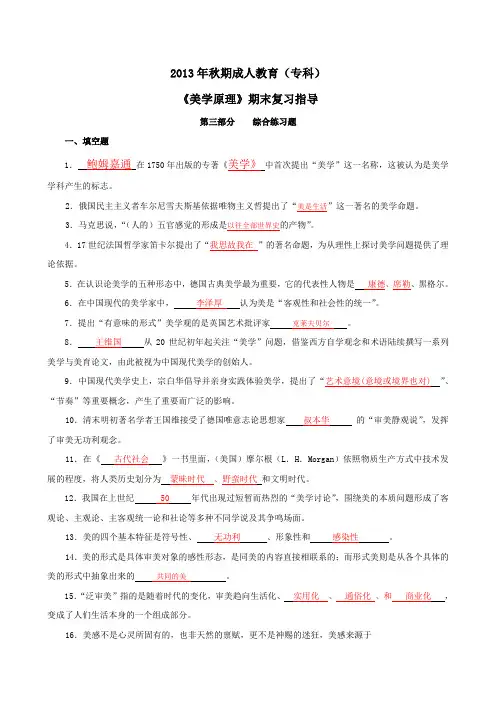 美学专题复习题答案