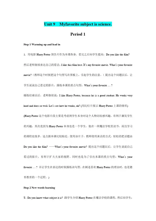 人教版新目标英语七年级上Unit9教案