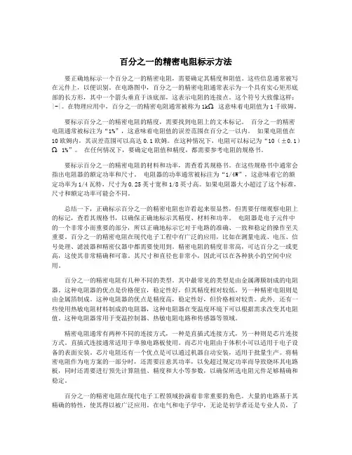 百分之一的精密电阻标示方法