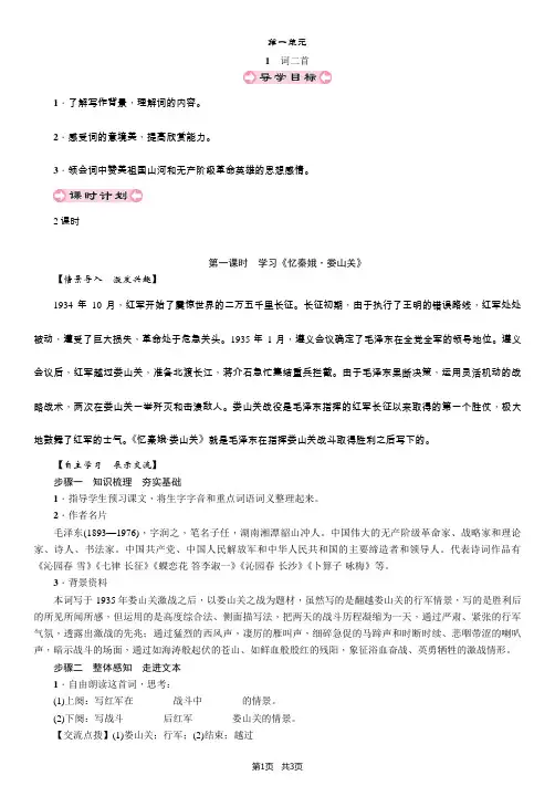 九年级(新版语文版)语文下册导学案 第1单元 1 词二首 第一课时 学习《忆秦娥