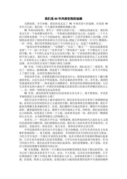 我们是90年风雨征程的延续