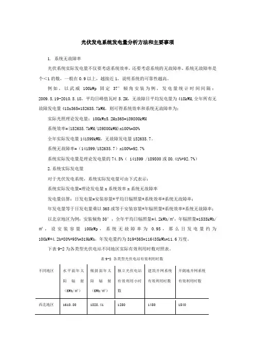 光伏发电系统发电量分析方法和主要事项